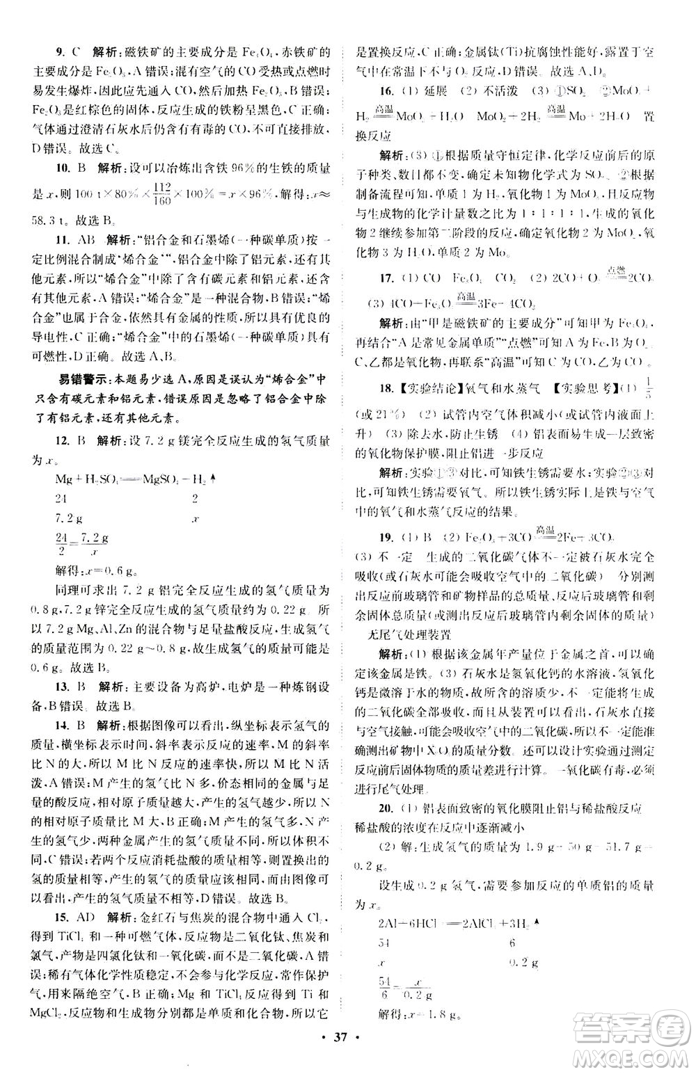 江蘇鳳凰科學技術(shù)出版社2020秋初中化學小題狂做提優(yōu)版九年級上HJ滬教版參考答案