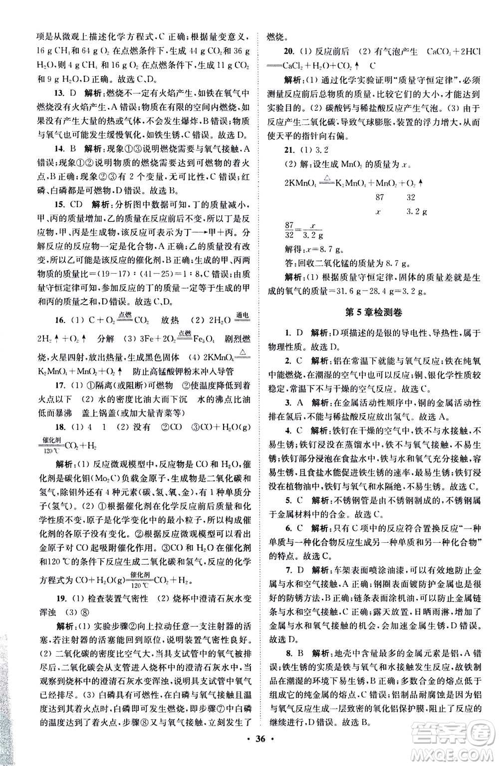 江蘇鳳凰科學技術(shù)出版社2020秋初中化學小題狂做提優(yōu)版九年級上HJ滬教版參考答案