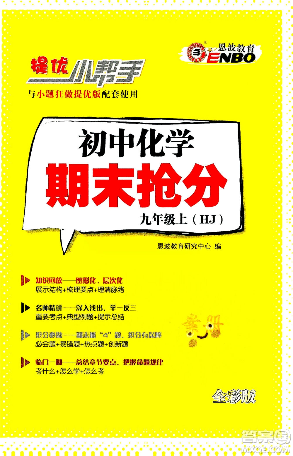 江蘇鳳凰科學技術(shù)出版社2020秋初中化學小題狂做提優(yōu)版九年級上HJ滬教版參考答案