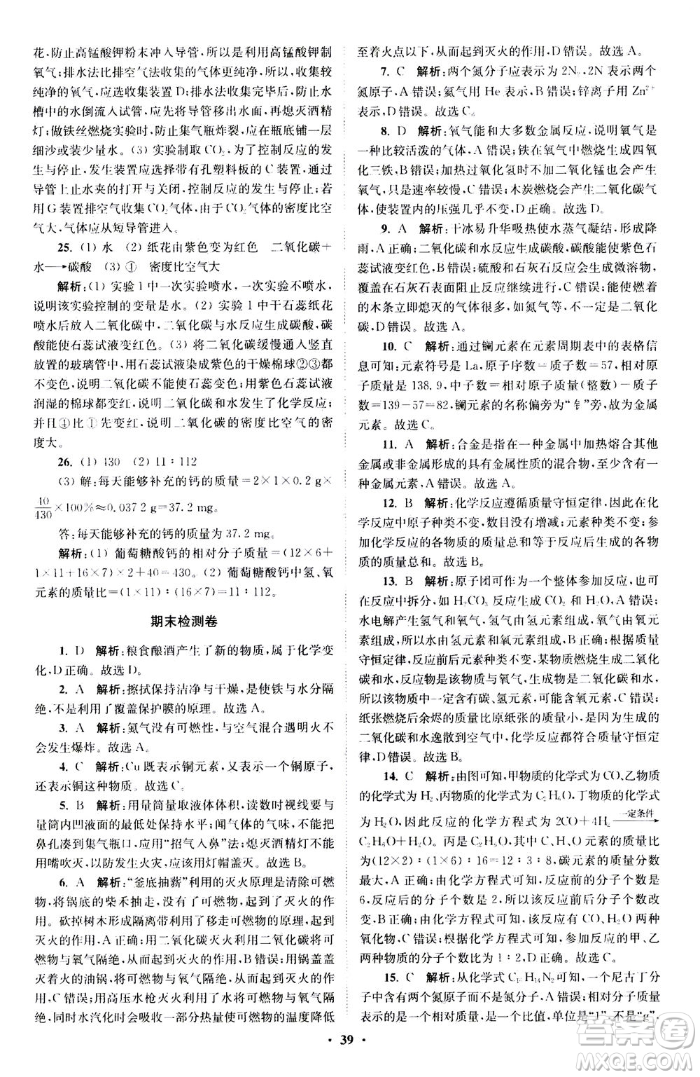 江蘇鳳凰科學技術(shù)出版社2020秋初中化學小題狂做提優(yōu)版九年級上HJ滬教版參考答案