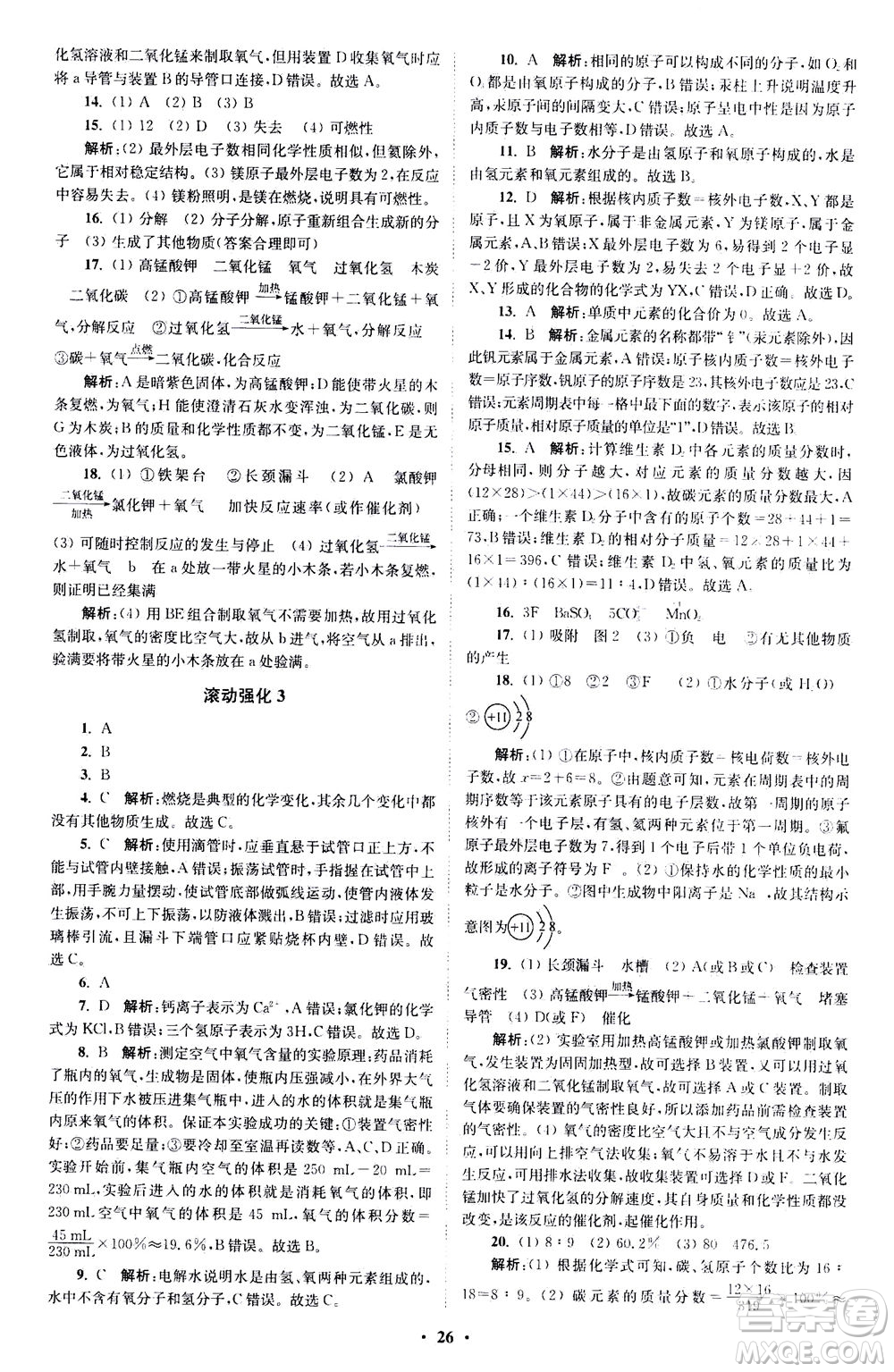 江蘇鳳凰科學(xué)技術(shù)出版社2020秋初中化學(xué)小題狂做提優(yōu)版九年級(jí)上RJ人教版參考答案