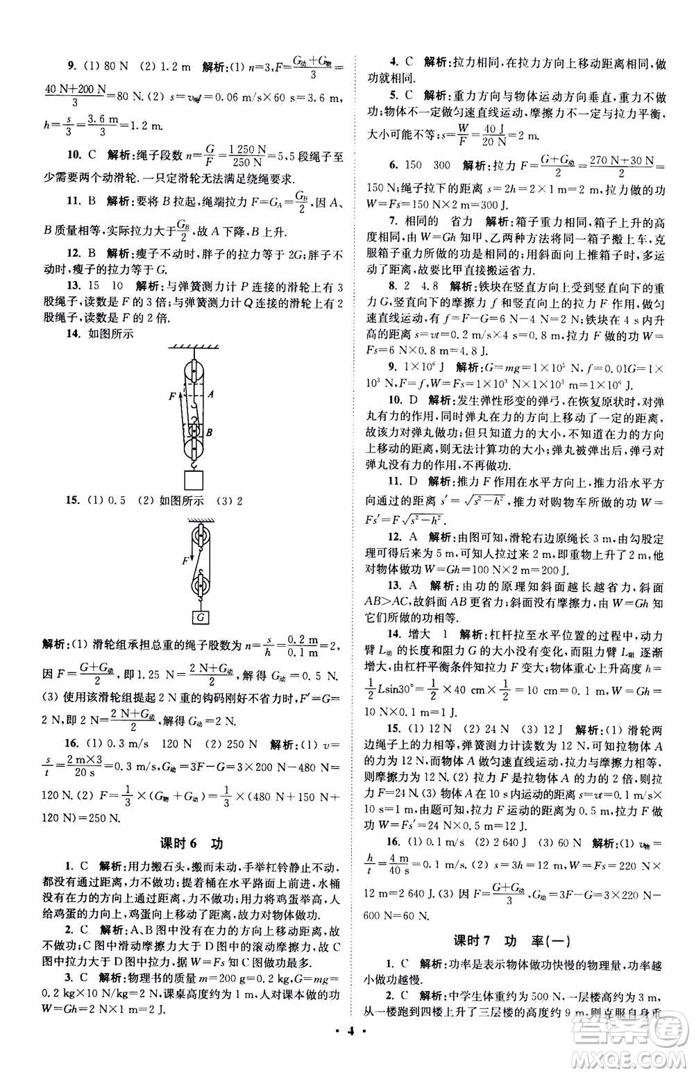 江蘇鳳凰科學(xué)技術(shù)出版社2020秋初中物理小題狂做提優(yōu)版九年級上蘇科版參考答案