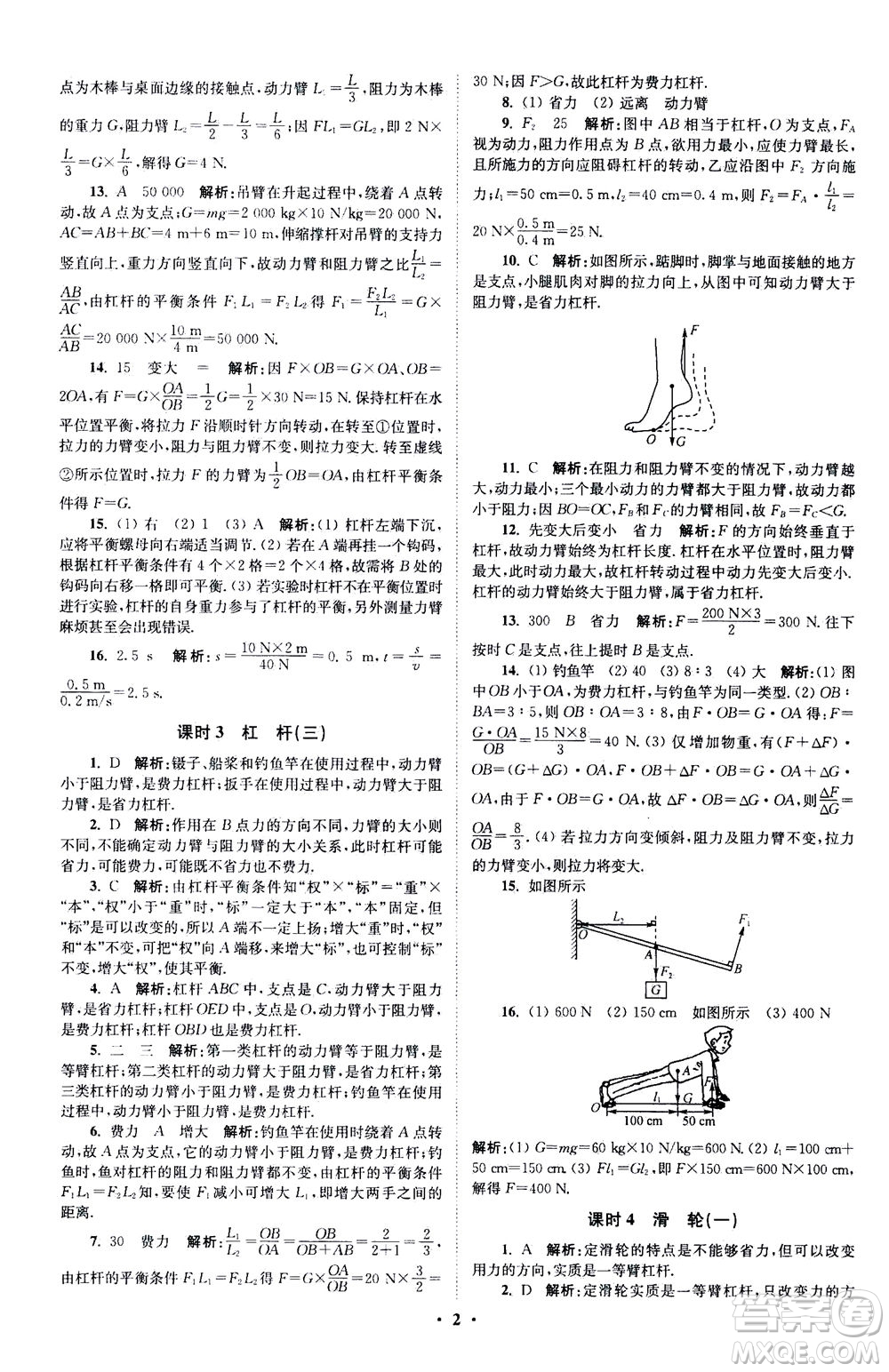 江蘇鳳凰科學(xué)技術(shù)出版社2020秋初中物理小題狂做提優(yōu)版九年級上蘇科版參考答案