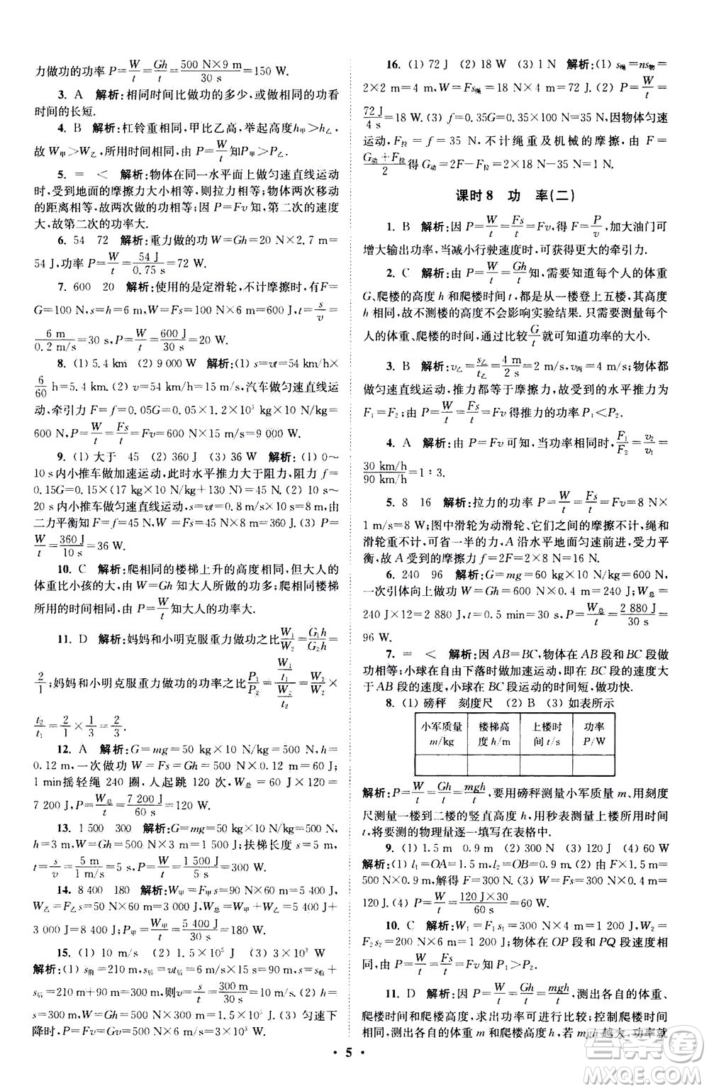 江蘇鳳凰科學(xué)技術(shù)出版社2020秋初中物理小題狂做提優(yōu)版九年級上蘇科版參考答案