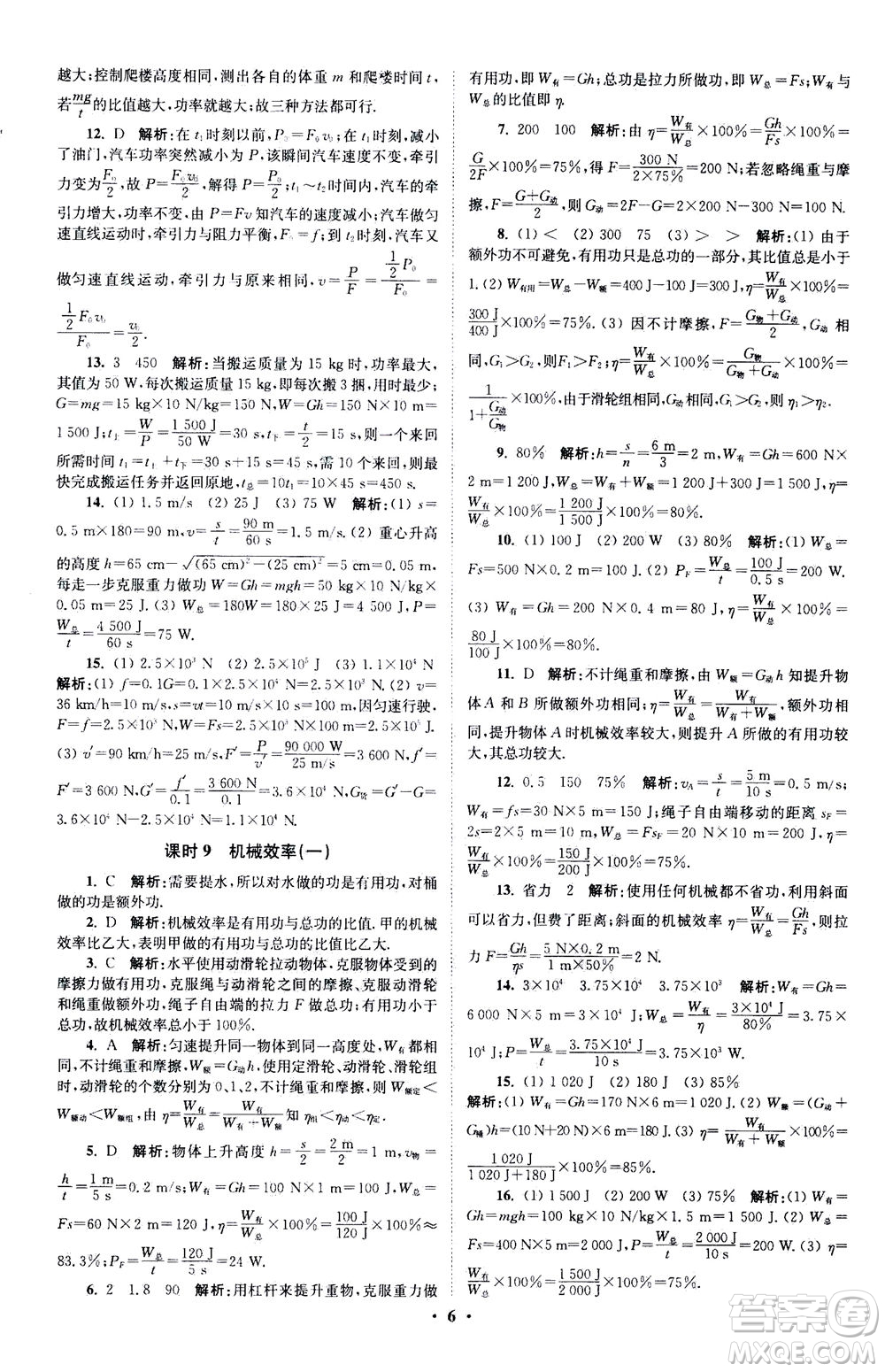 江蘇鳳凰科學(xué)技術(shù)出版社2020秋初中物理小題狂做提優(yōu)版九年級上蘇科版參考答案