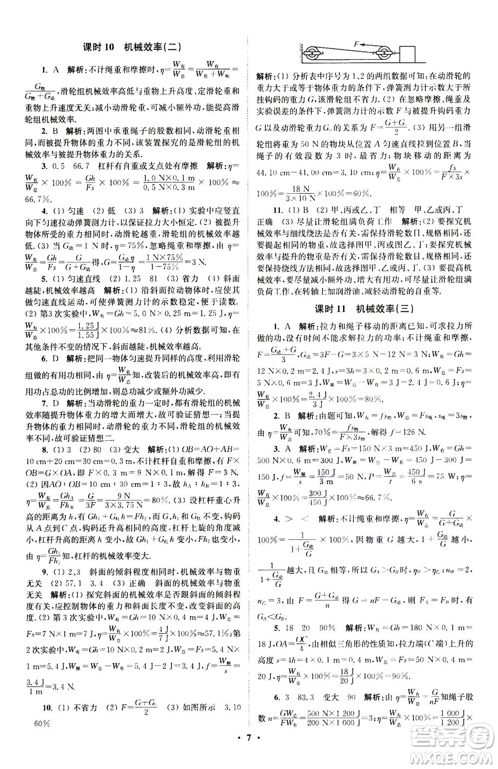 江蘇鳳凰科學(xué)技術(shù)出版社2020秋初中物理小題狂做提優(yōu)版九年級上蘇科版參考答案