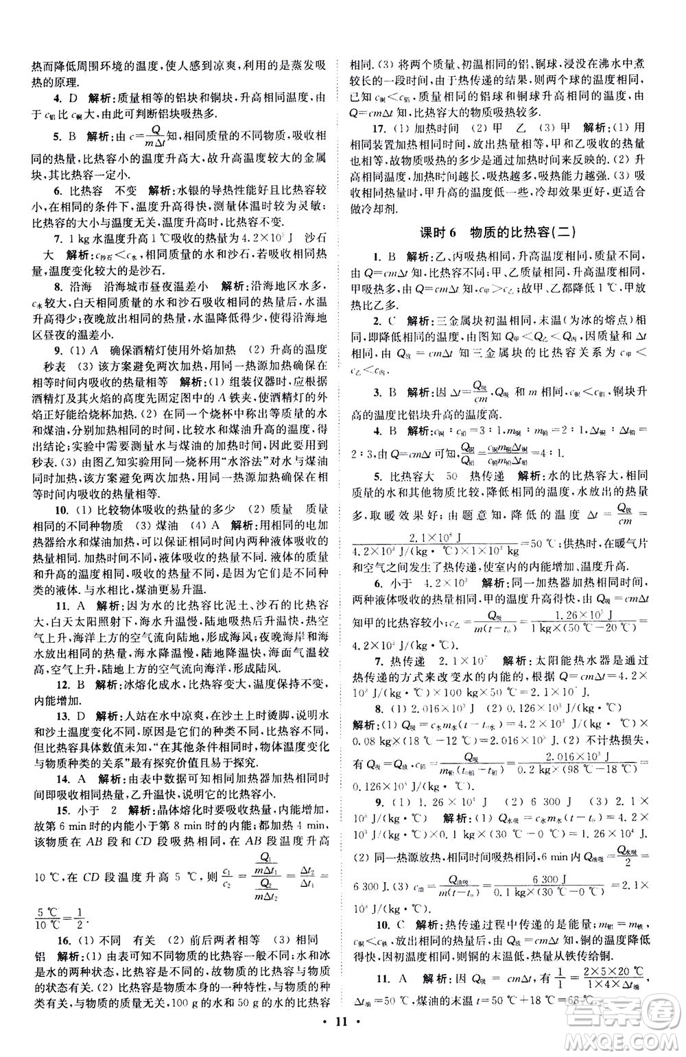 江蘇鳳凰科學(xué)技術(shù)出版社2020秋初中物理小題狂做提優(yōu)版九年級上蘇科版參考答案