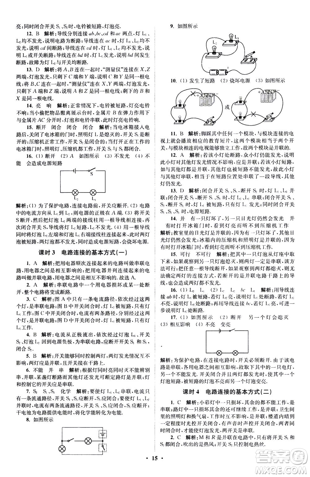 江蘇鳳凰科學(xué)技術(shù)出版社2020秋初中物理小題狂做提優(yōu)版九年級上蘇科版參考答案