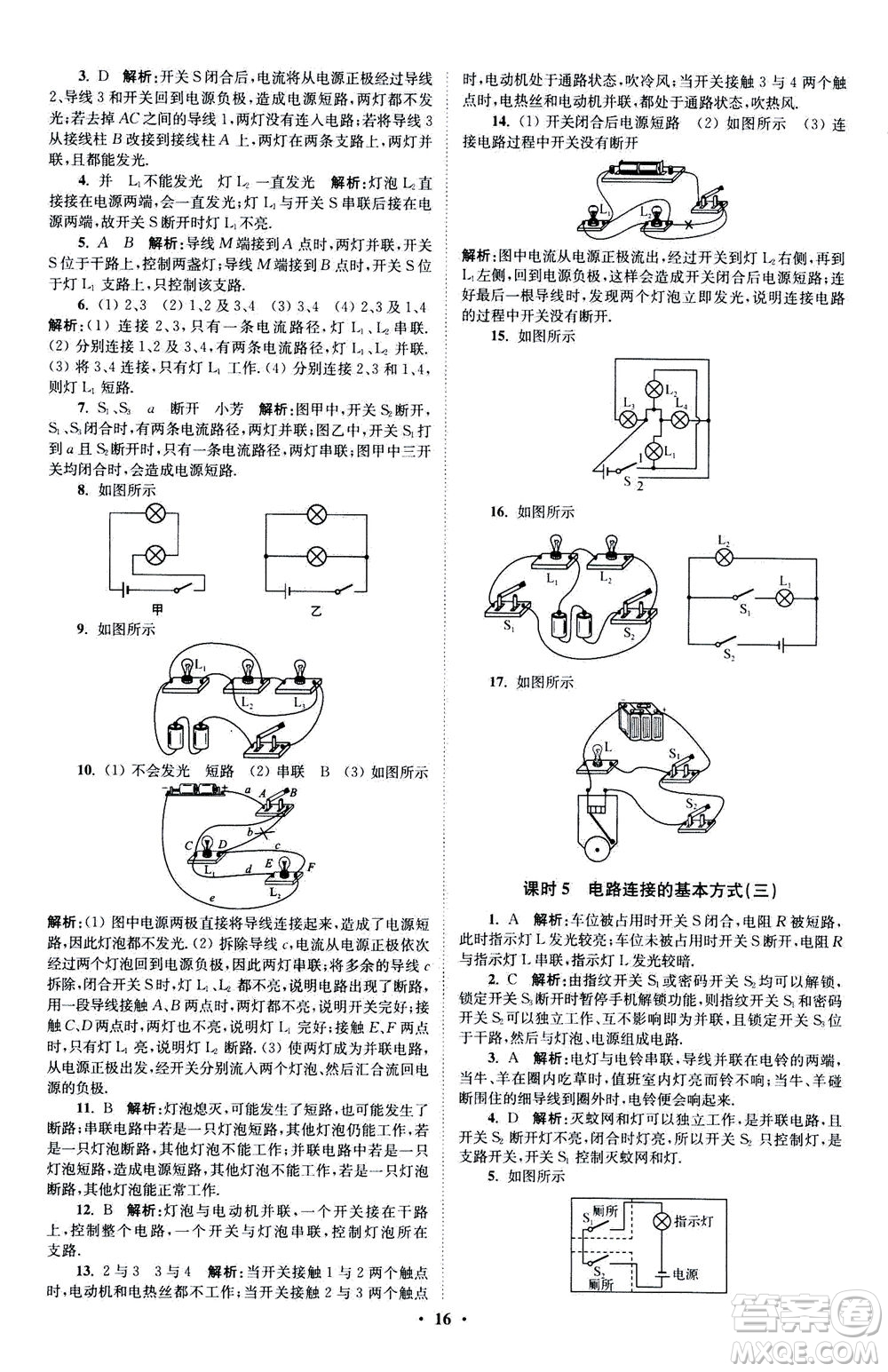 江蘇鳳凰科學(xué)技術(shù)出版社2020秋初中物理小題狂做提優(yōu)版九年級上蘇科版參考答案