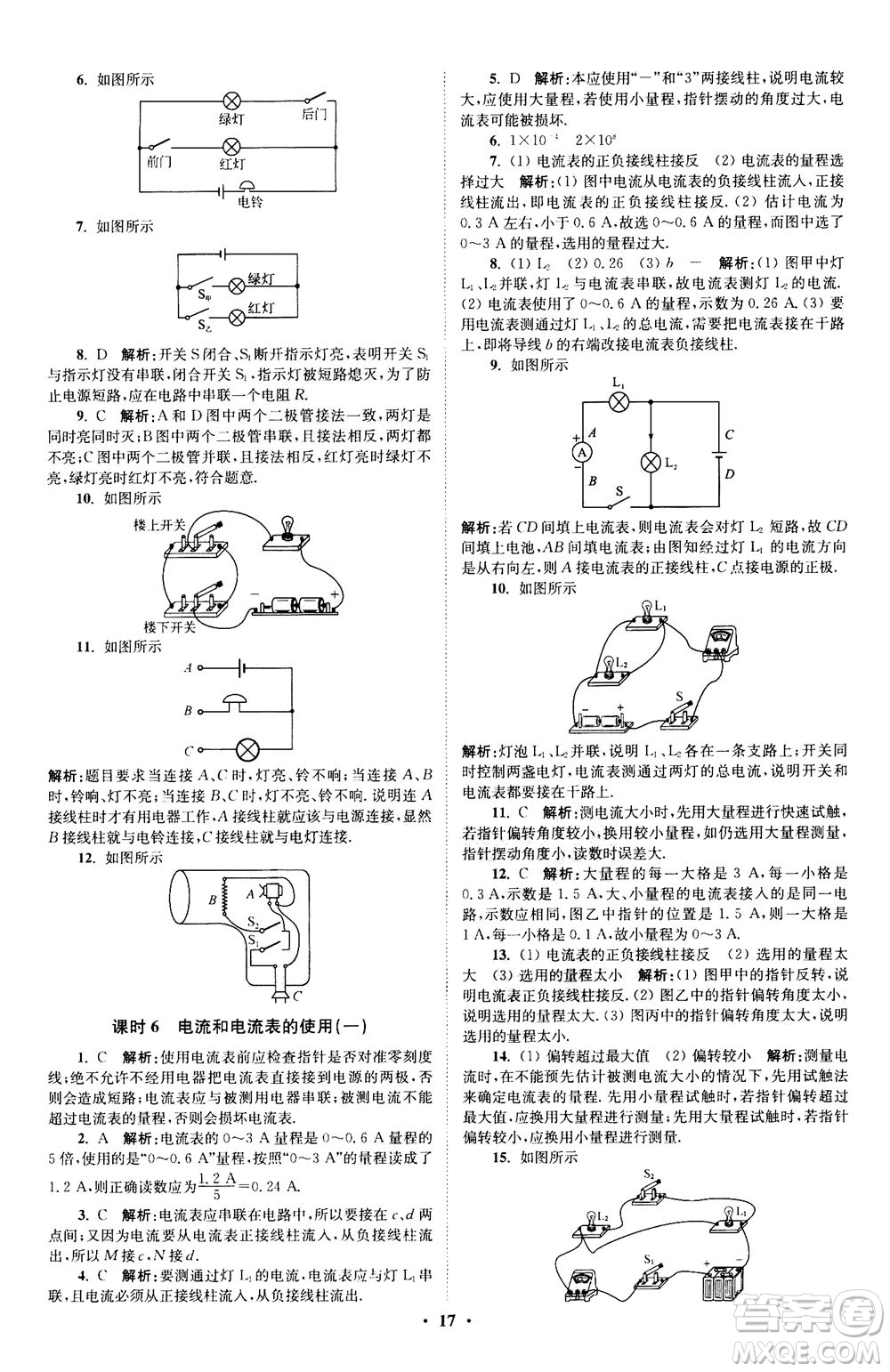 江蘇鳳凰科學(xué)技術(shù)出版社2020秋初中物理小題狂做提優(yōu)版九年級上蘇科版參考答案