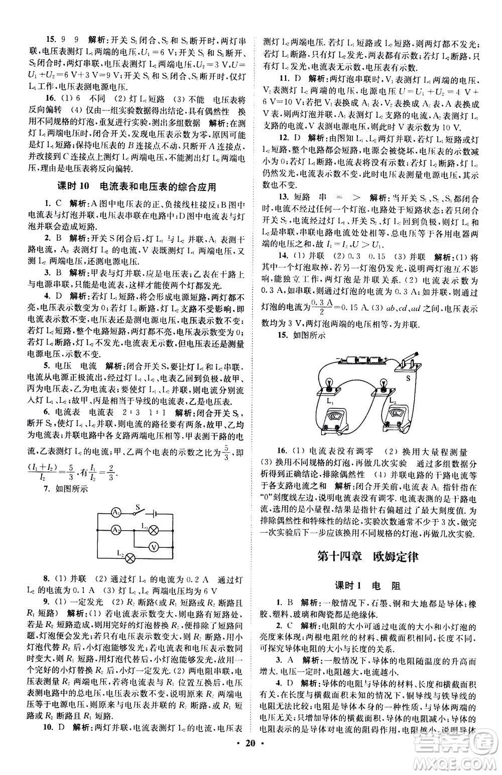 江蘇鳳凰科學(xué)技術(shù)出版社2020秋初中物理小題狂做提優(yōu)版九年級上蘇科版參考答案