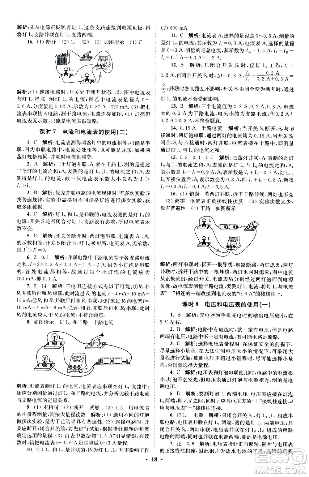 江蘇鳳凰科學(xué)技術(shù)出版社2020秋初中物理小題狂做提優(yōu)版九年級上蘇科版參考答案