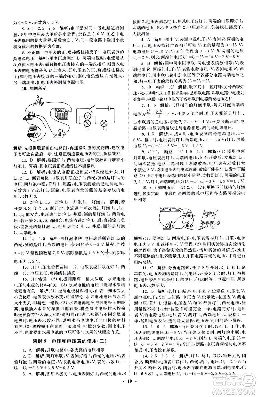 江蘇鳳凰科學(xué)技術(shù)出版社2020秋初中物理小題狂做提優(yōu)版九年級上蘇科版參考答案