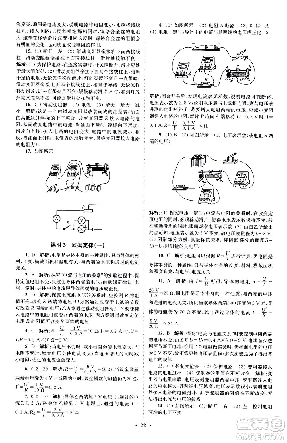 江蘇鳳凰科學(xué)技術(shù)出版社2020秋初中物理小題狂做提優(yōu)版九年級上蘇科版參考答案