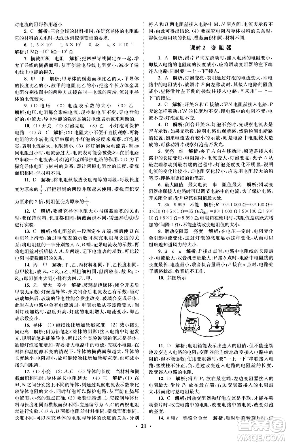 江蘇鳳凰科學(xué)技術(shù)出版社2020秋初中物理小題狂做提優(yōu)版九年級上蘇科版參考答案