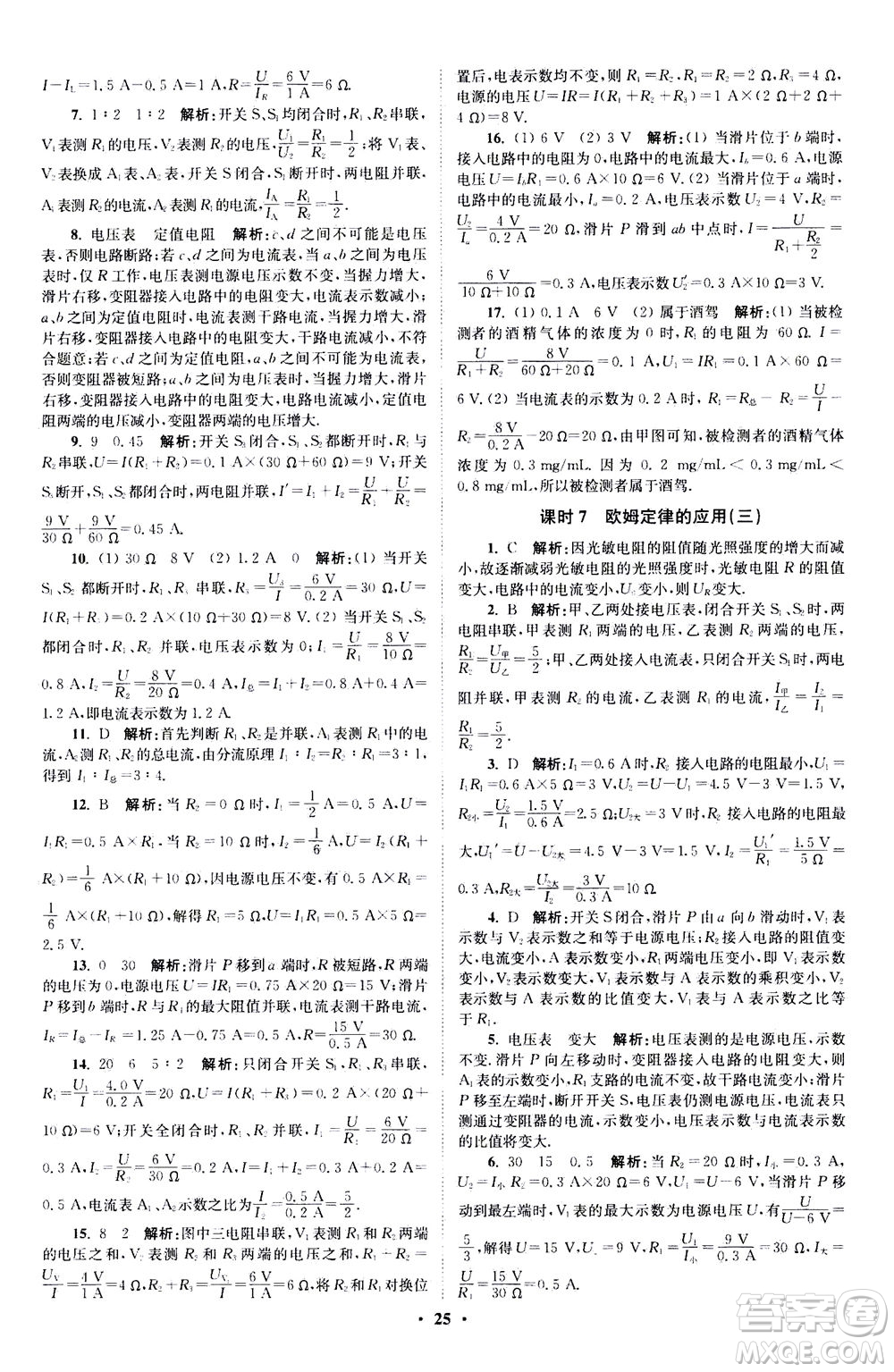 江蘇鳳凰科學(xué)技術(shù)出版社2020秋初中物理小題狂做提優(yōu)版九年級上蘇科版參考答案