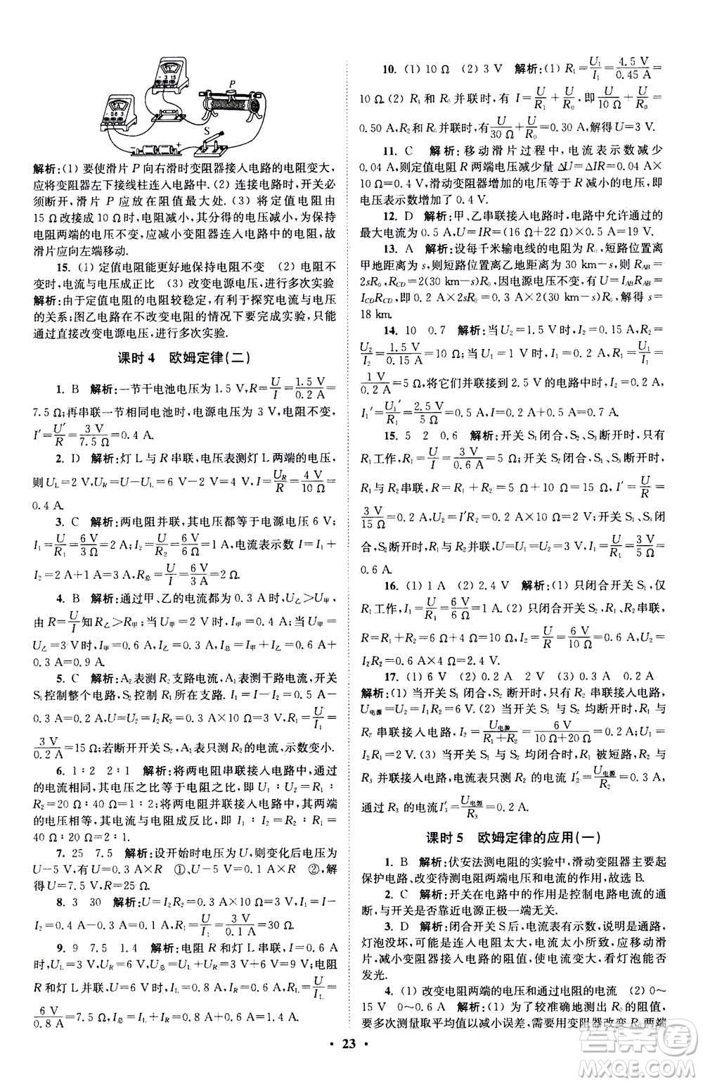 江蘇鳳凰科學(xué)技術(shù)出版社2020秋初中物理小題狂做提優(yōu)版九年級上蘇科版參考答案