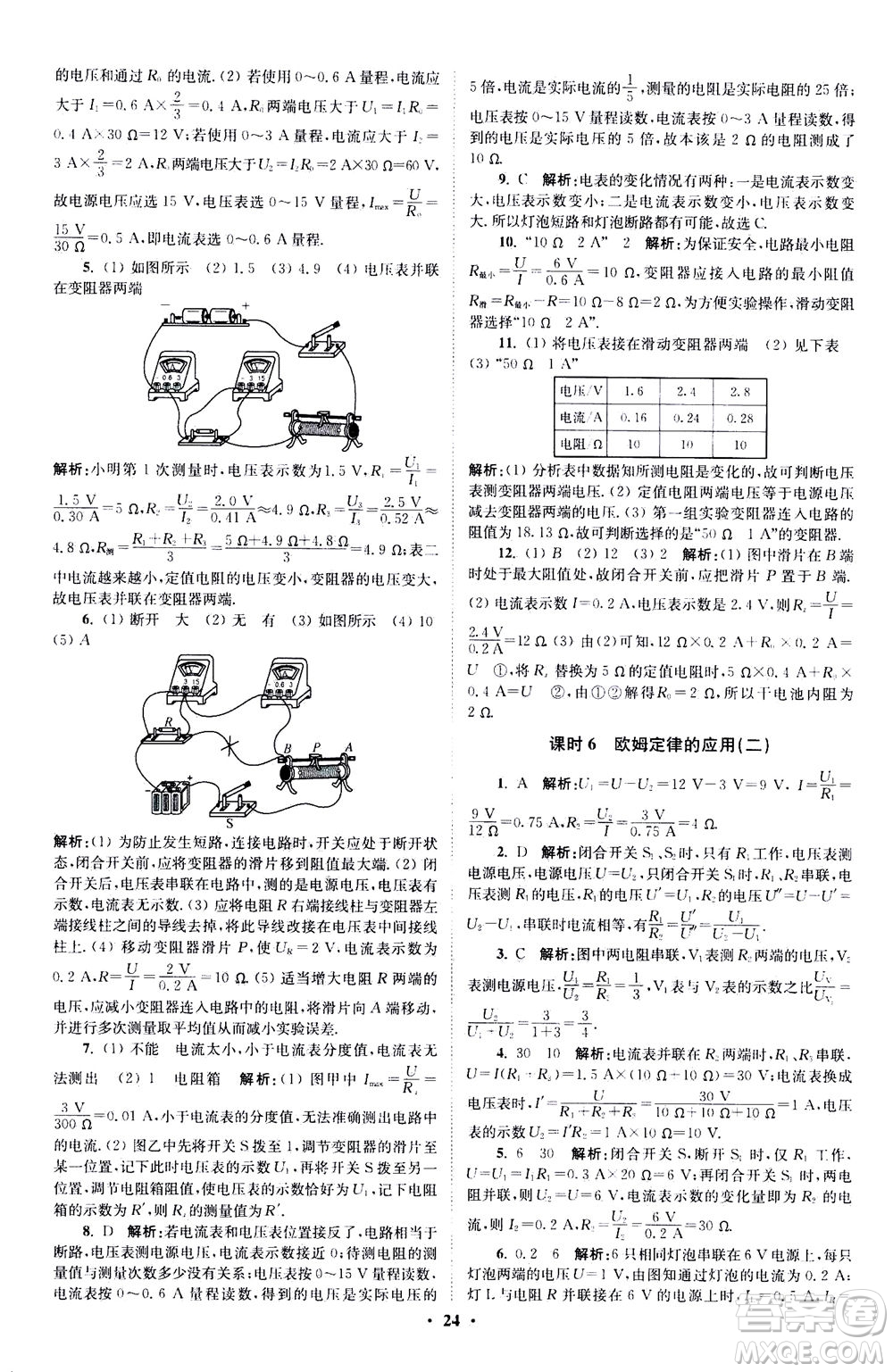 江蘇鳳凰科學(xué)技術(shù)出版社2020秋初中物理小題狂做提優(yōu)版九年級上蘇科版參考答案