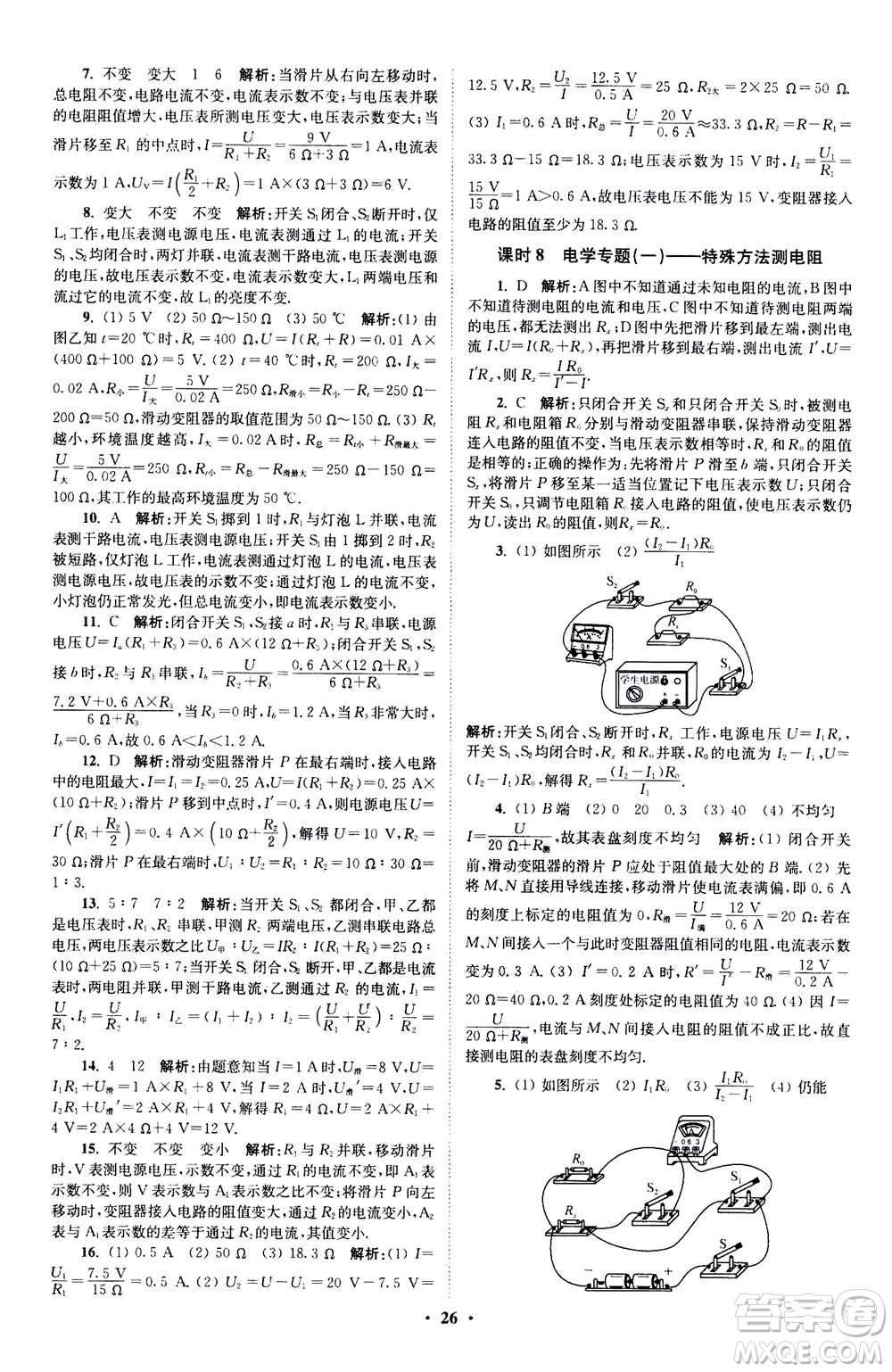 江蘇鳳凰科學(xué)技術(shù)出版社2020秋初中物理小題狂做提優(yōu)版九年級上蘇科版參考答案