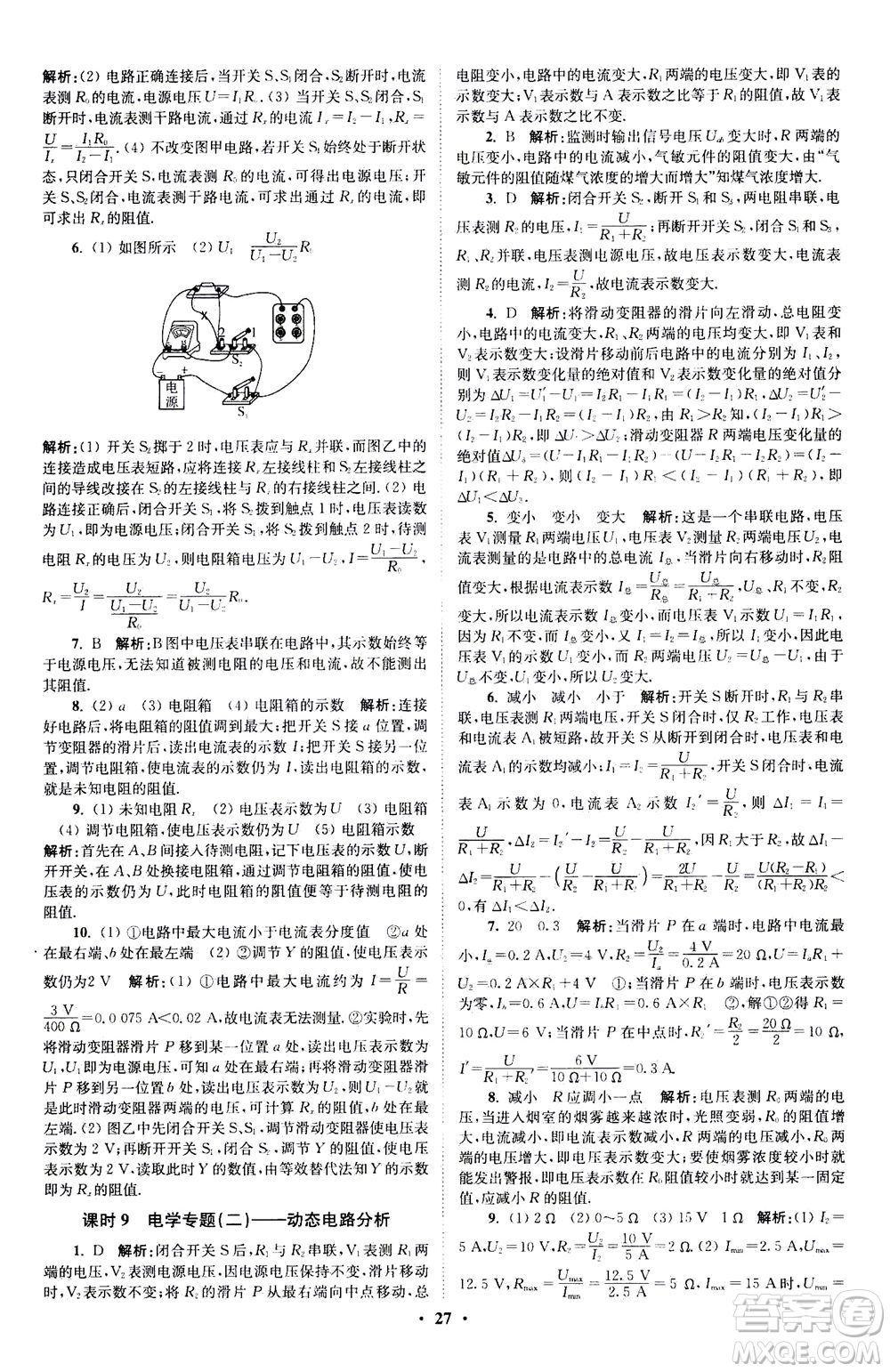 江蘇鳳凰科學(xué)技術(shù)出版社2020秋初中物理小題狂做提優(yōu)版九年級上蘇科版參考答案