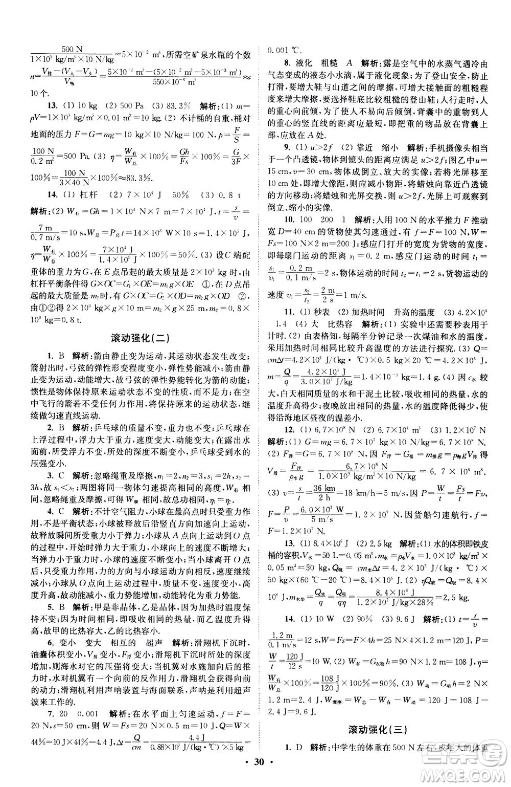 江蘇鳳凰科學(xué)技術(shù)出版社2020秋初中物理小題狂做提優(yōu)版九年級上蘇科版參考答案