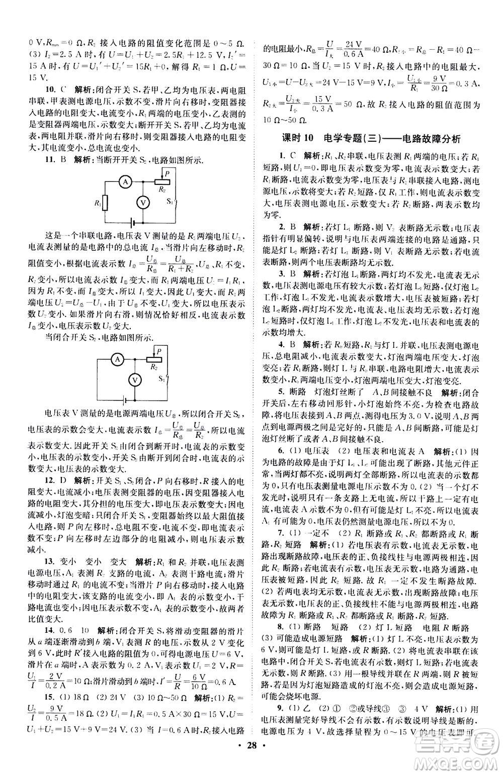 江蘇鳳凰科學(xué)技術(shù)出版社2020秋初中物理小題狂做提優(yōu)版九年級上蘇科版參考答案