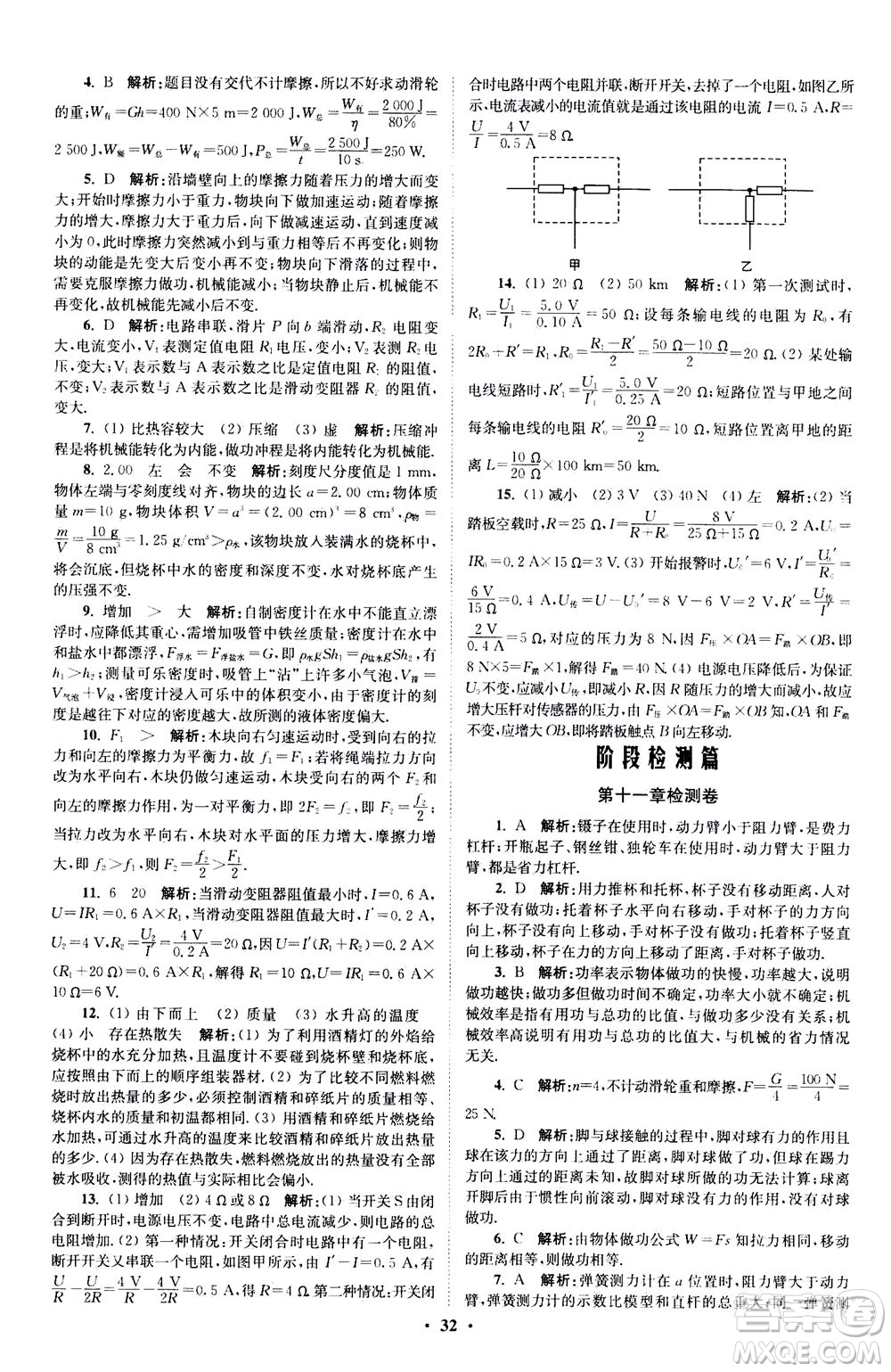 江蘇鳳凰科學(xué)技術(shù)出版社2020秋初中物理小題狂做提優(yōu)版九年級上蘇科版參考答案