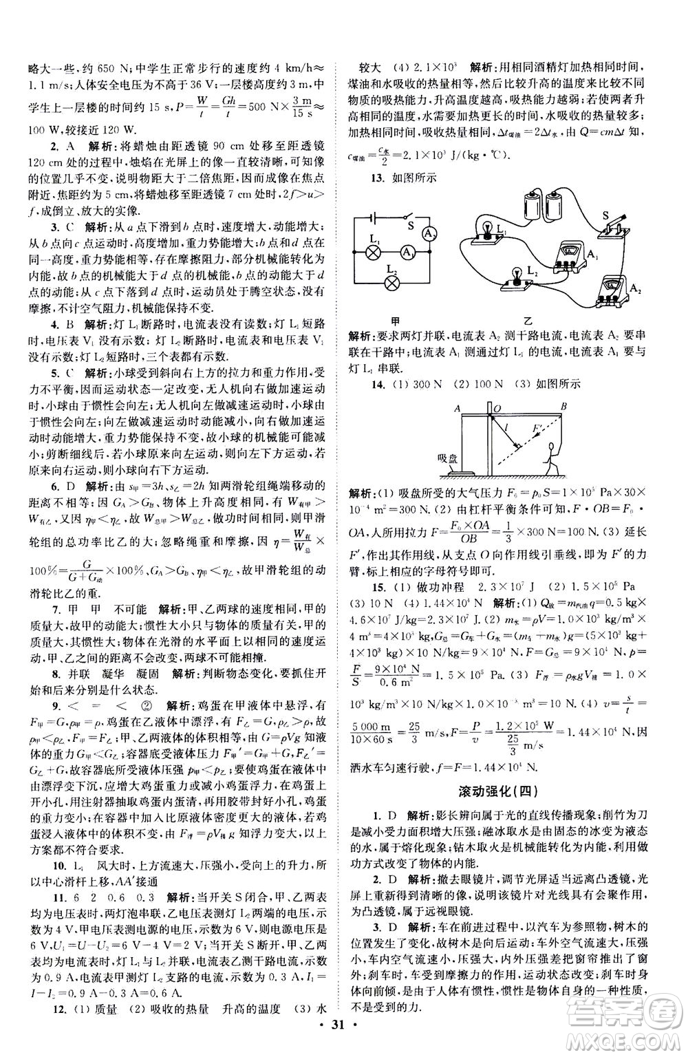 江蘇鳳凰科學(xué)技術(shù)出版社2020秋初中物理小題狂做提優(yōu)版九年級上蘇科版參考答案