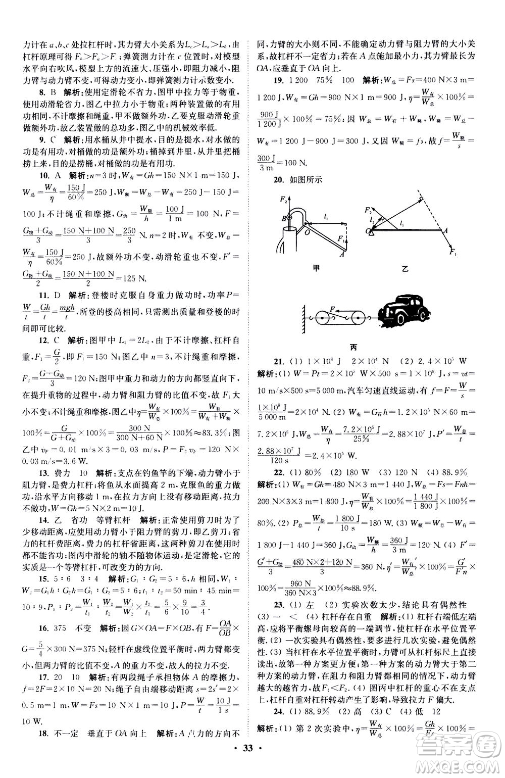 江蘇鳳凰科學(xué)技術(shù)出版社2020秋初中物理小題狂做提優(yōu)版九年級上蘇科版參考答案