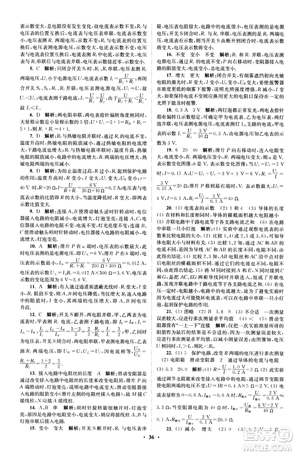 江蘇鳳凰科學(xué)技術(shù)出版社2020秋初中物理小題狂做提優(yōu)版九年級上蘇科版參考答案