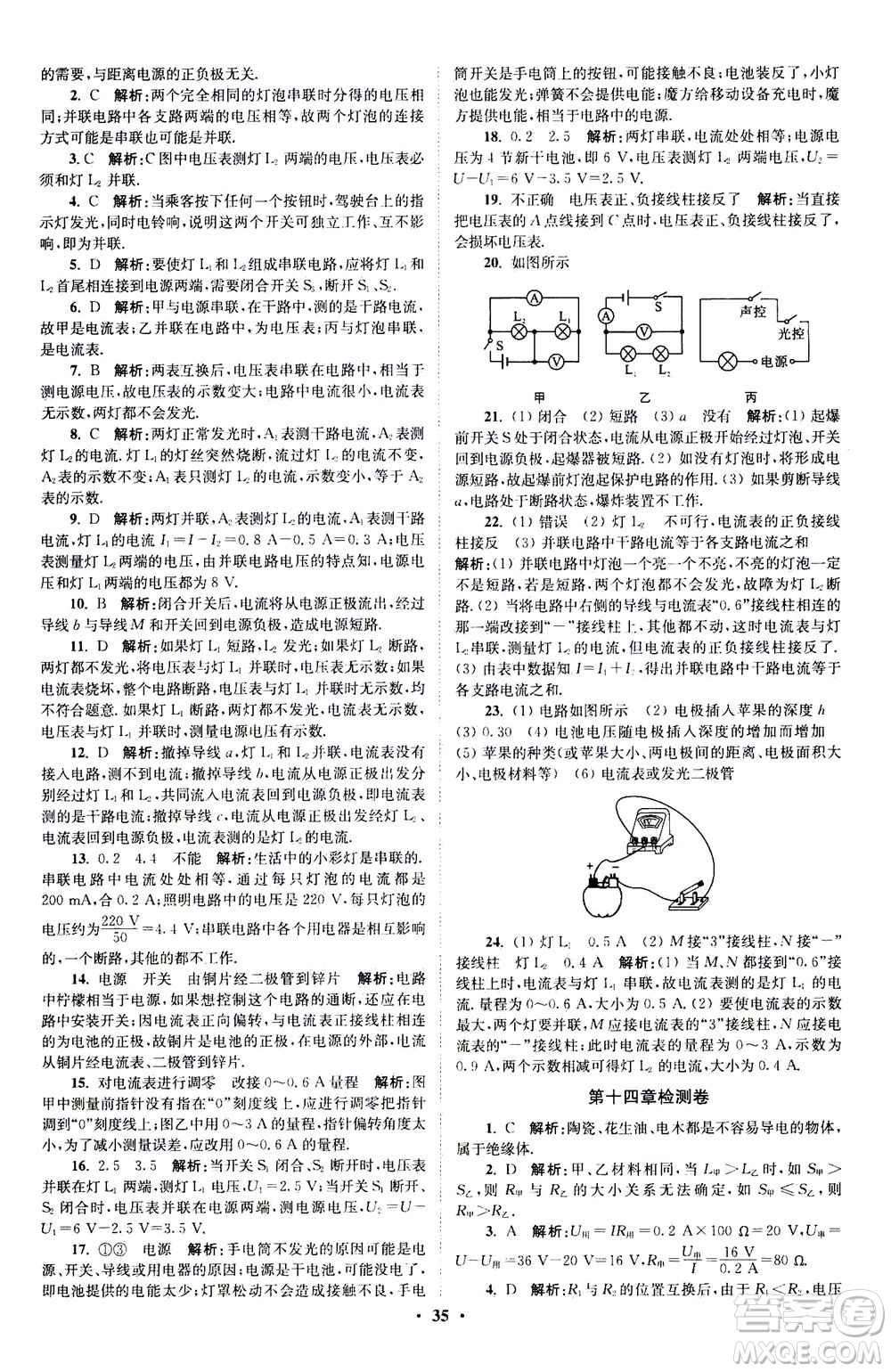 江蘇鳳凰科學(xué)技術(shù)出版社2020秋初中物理小題狂做提優(yōu)版九年級上蘇科版參考答案