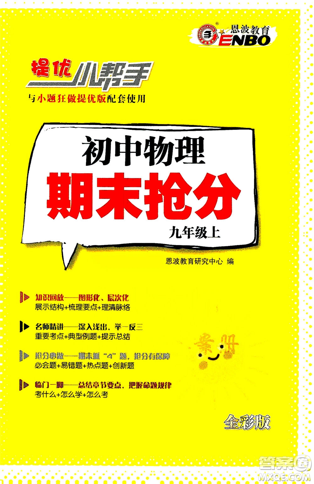 江蘇鳳凰科學(xué)技術(shù)出版社2020秋初中物理小題狂做提優(yōu)版九年級上蘇科版參考答案