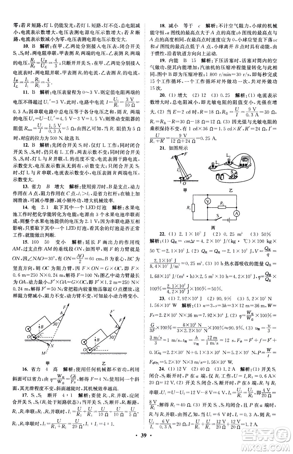 江蘇鳳凰科學(xué)技術(shù)出版社2020秋初中物理小題狂做提優(yōu)版九年級上蘇科版參考答案