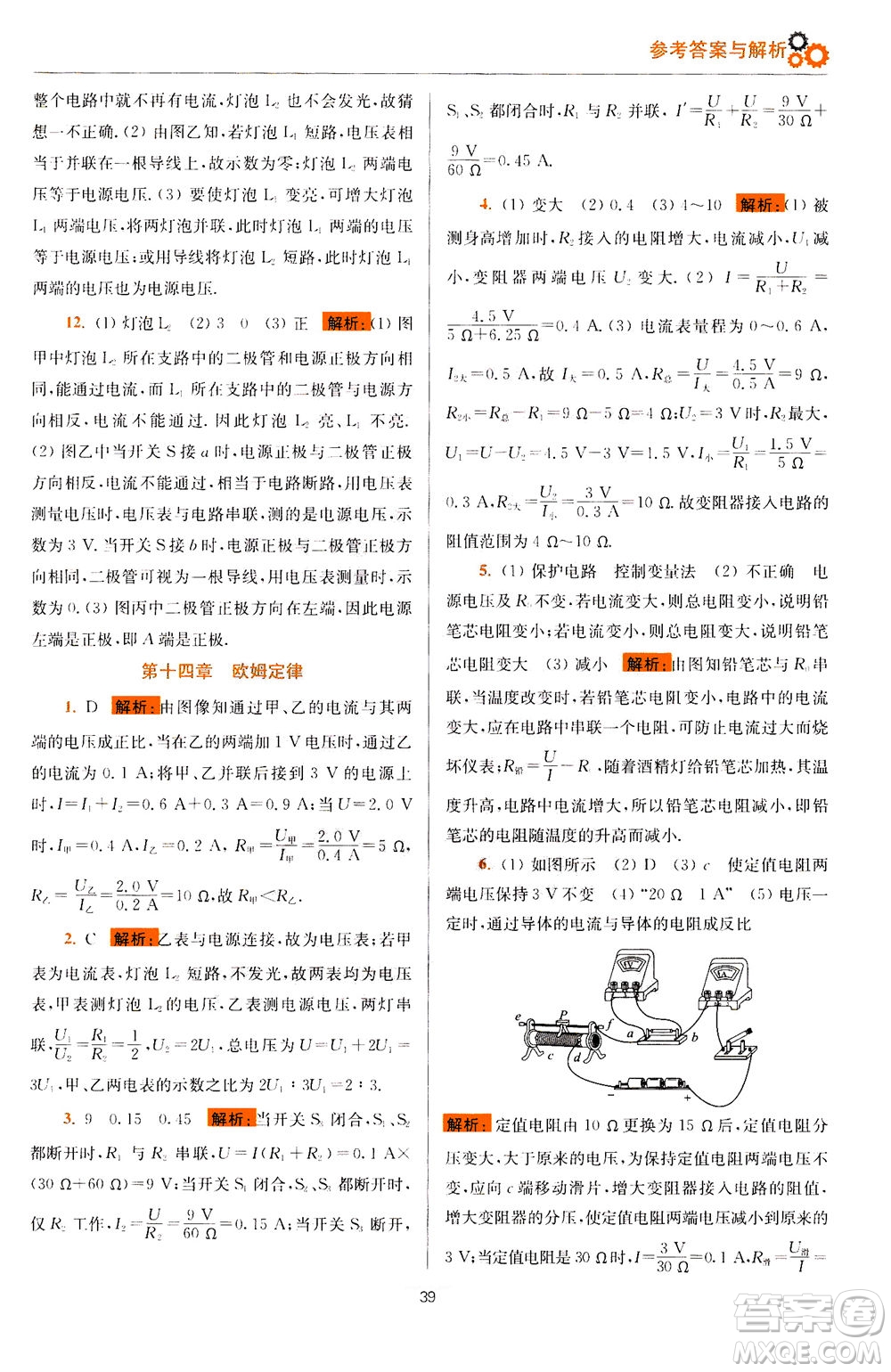 江蘇鳳凰科學(xué)技術(shù)出版社2020秋初中物理小題狂做提優(yōu)版九年級上蘇科版參考答案