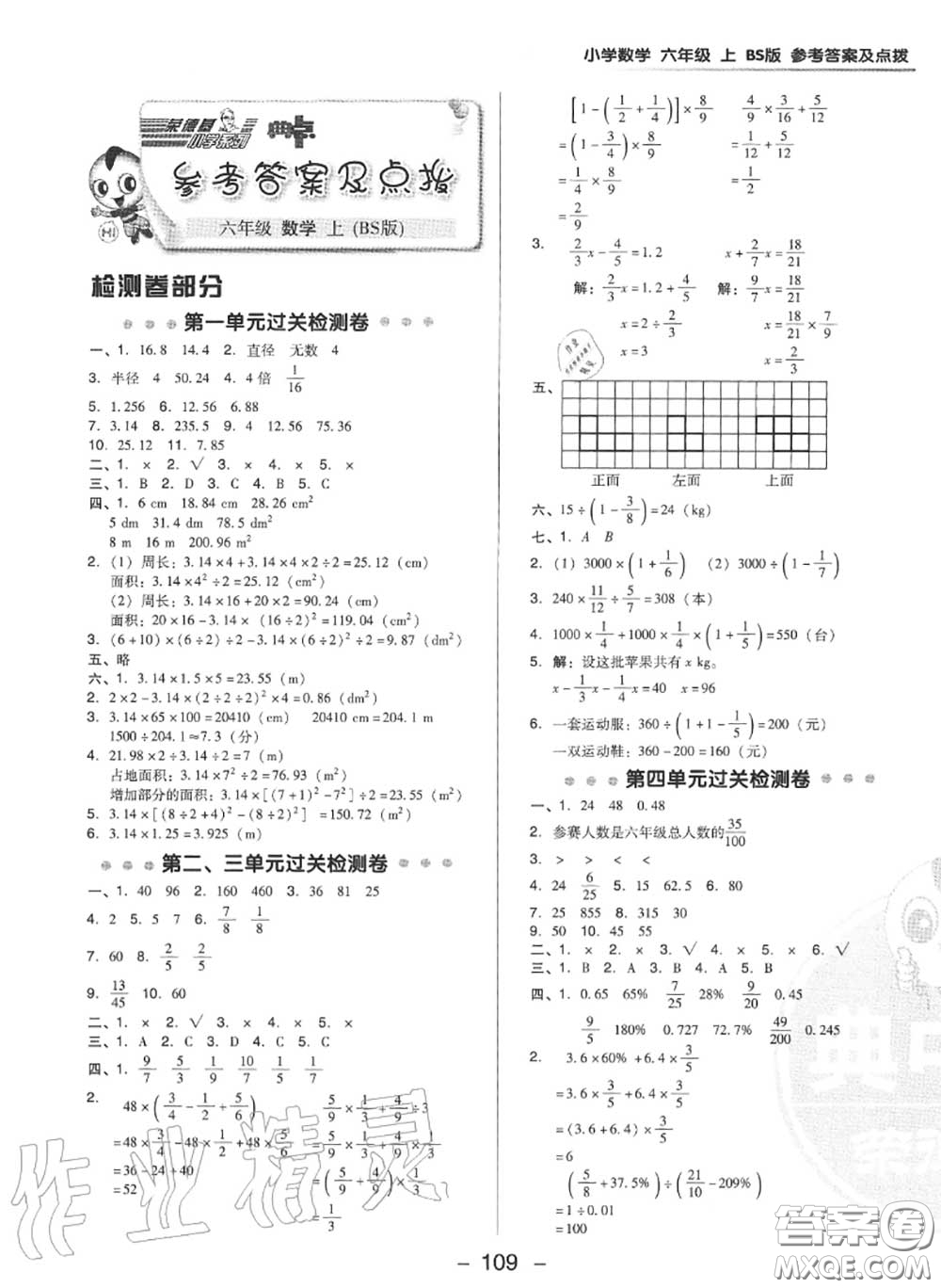 榮德基2020秋新版綜合應(yīng)用創(chuàng)新題典中點(diǎn)六年級(jí)數(shù)學(xué)上冊(cè)北師版答案