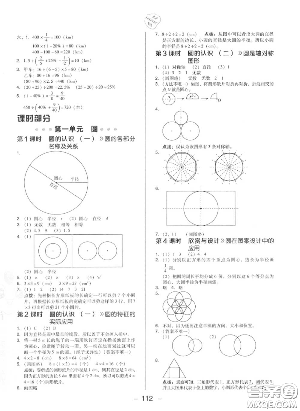 榮德基2020秋新版綜合應(yīng)用創(chuàng)新題典中點(diǎn)六年級(jí)數(shù)學(xué)上冊(cè)北師版答案