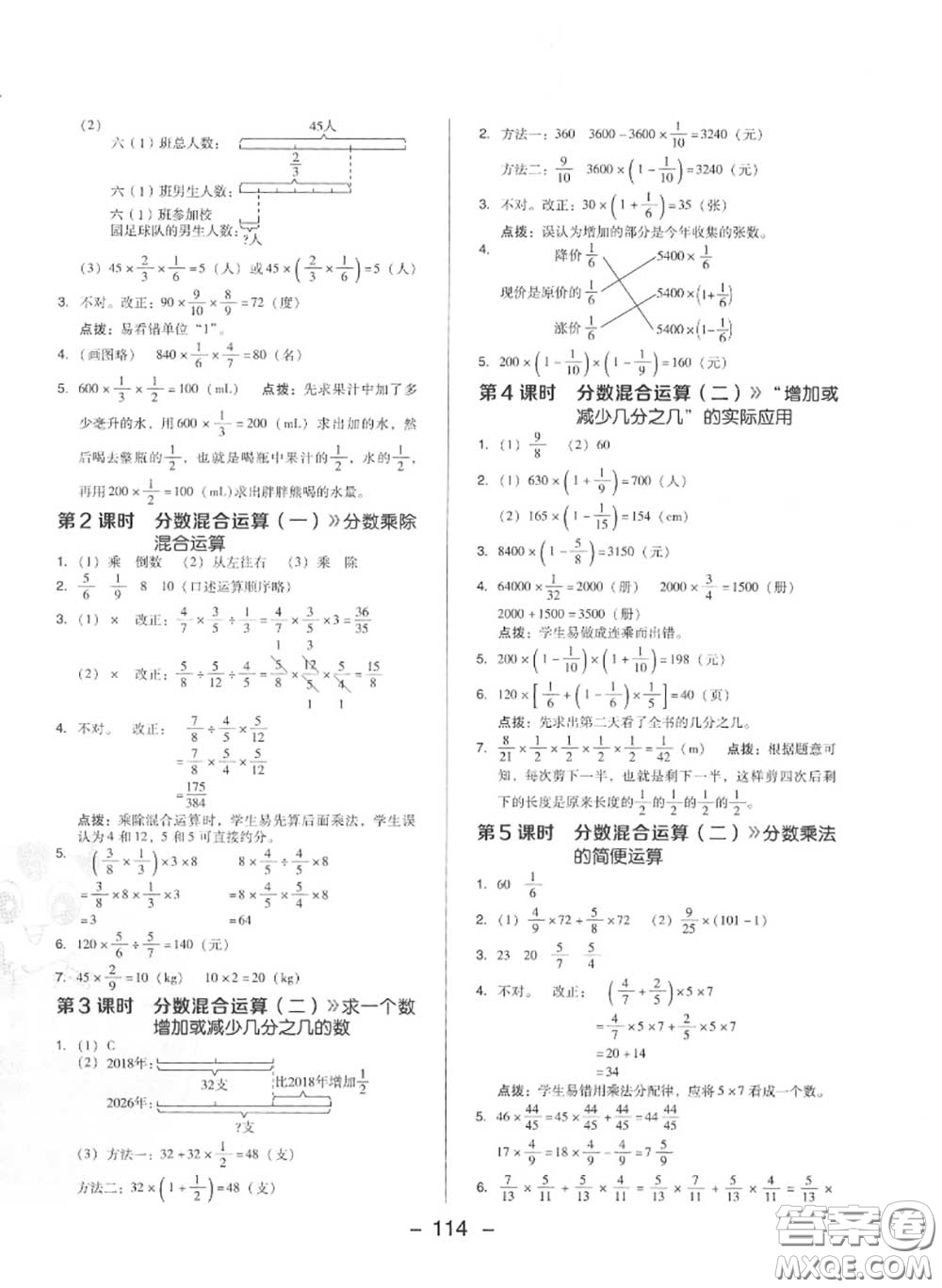 榮德基2020秋新版綜合應(yīng)用創(chuàng)新題典中點(diǎn)六年級(jí)數(shù)學(xué)上冊(cè)北師版答案