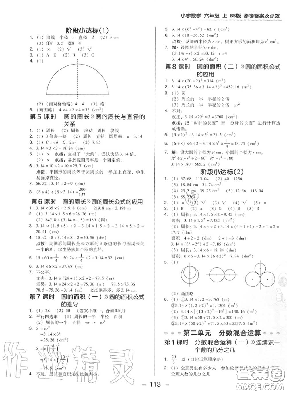 榮德基2020秋新版綜合應(yīng)用創(chuàng)新題典中點(diǎn)六年級(jí)數(shù)學(xué)上冊(cè)北師版答案