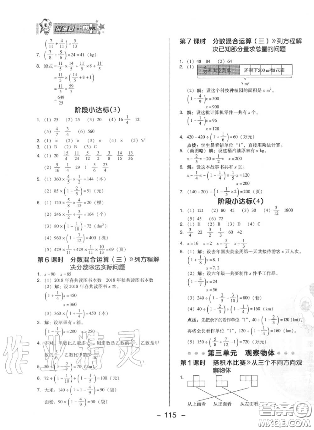 榮德基2020秋新版綜合應(yīng)用創(chuàng)新題典中點(diǎn)六年級(jí)數(shù)學(xué)上冊(cè)北師版答案