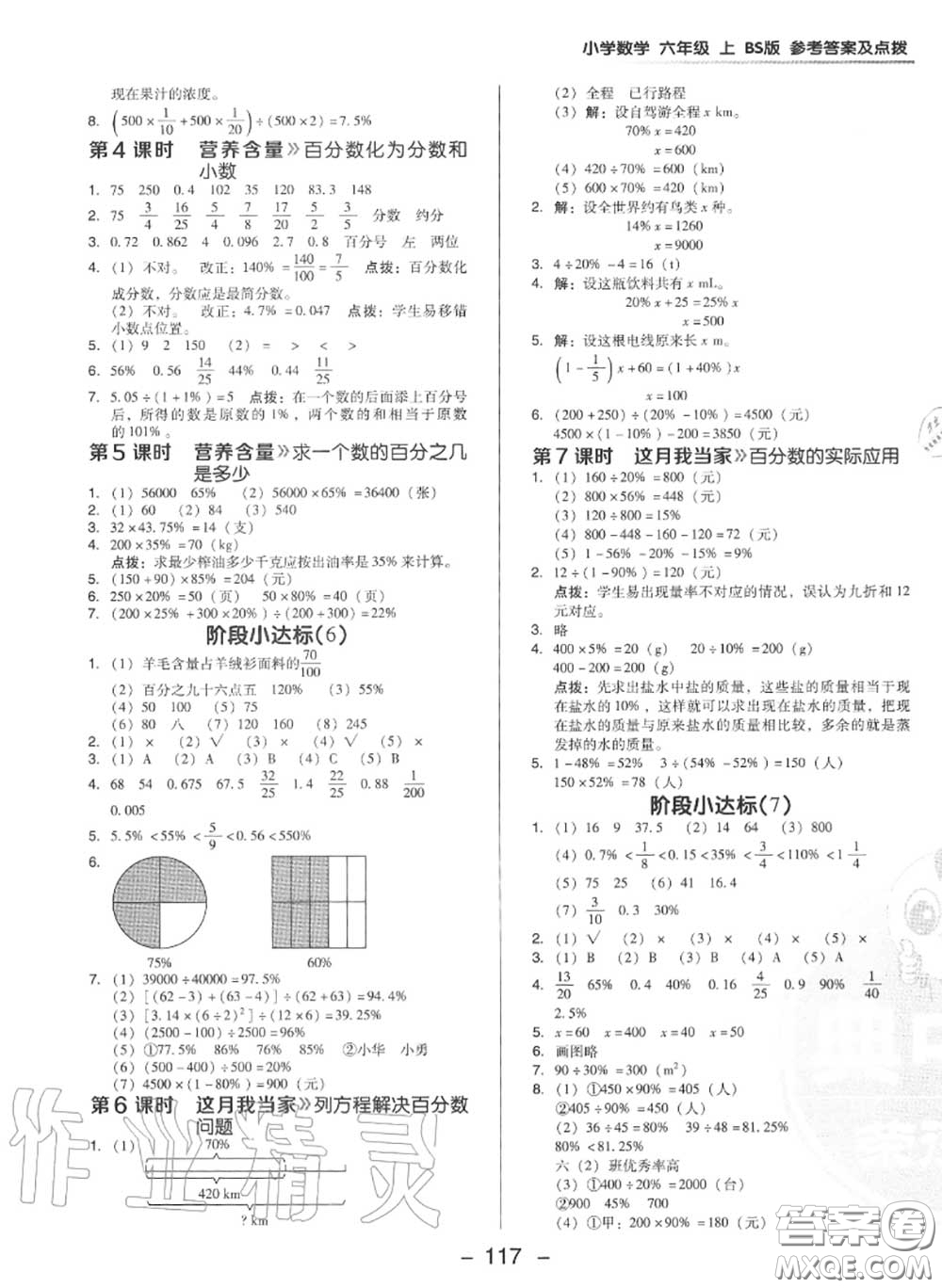 榮德基2020秋新版綜合應(yīng)用創(chuàng)新題典中點(diǎn)六年級(jí)數(shù)學(xué)上冊(cè)北師版答案