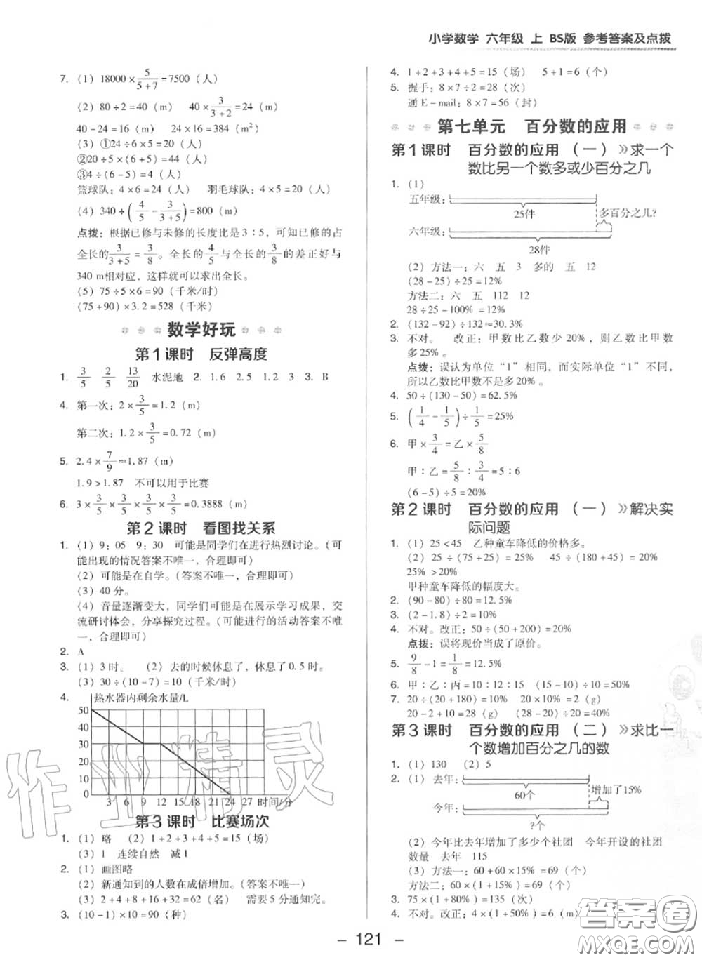 榮德基2020秋新版綜合應(yīng)用創(chuàng)新題典中點(diǎn)六年級(jí)數(shù)學(xué)上冊(cè)北師版答案