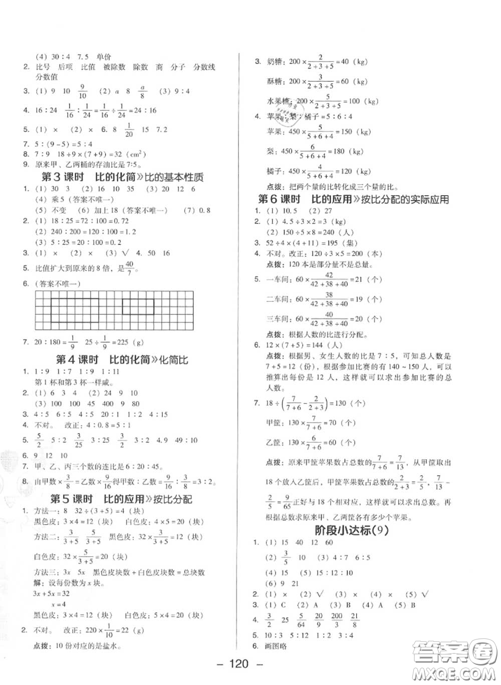 榮德基2020秋新版綜合應(yīng)用創(chuàng)新題典中點(diǎn)六年級(jí)數(shù)學(xué)上冊(cè)北師版答案