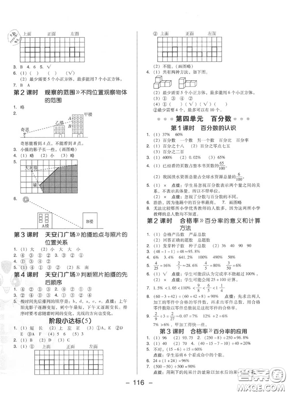 榮德基2020秋新版綜合應(yīng)用創(chuàng)新題典中點(diǎn)六年級(jí)數(shù)學(xué)上冊(cè)北師版答案