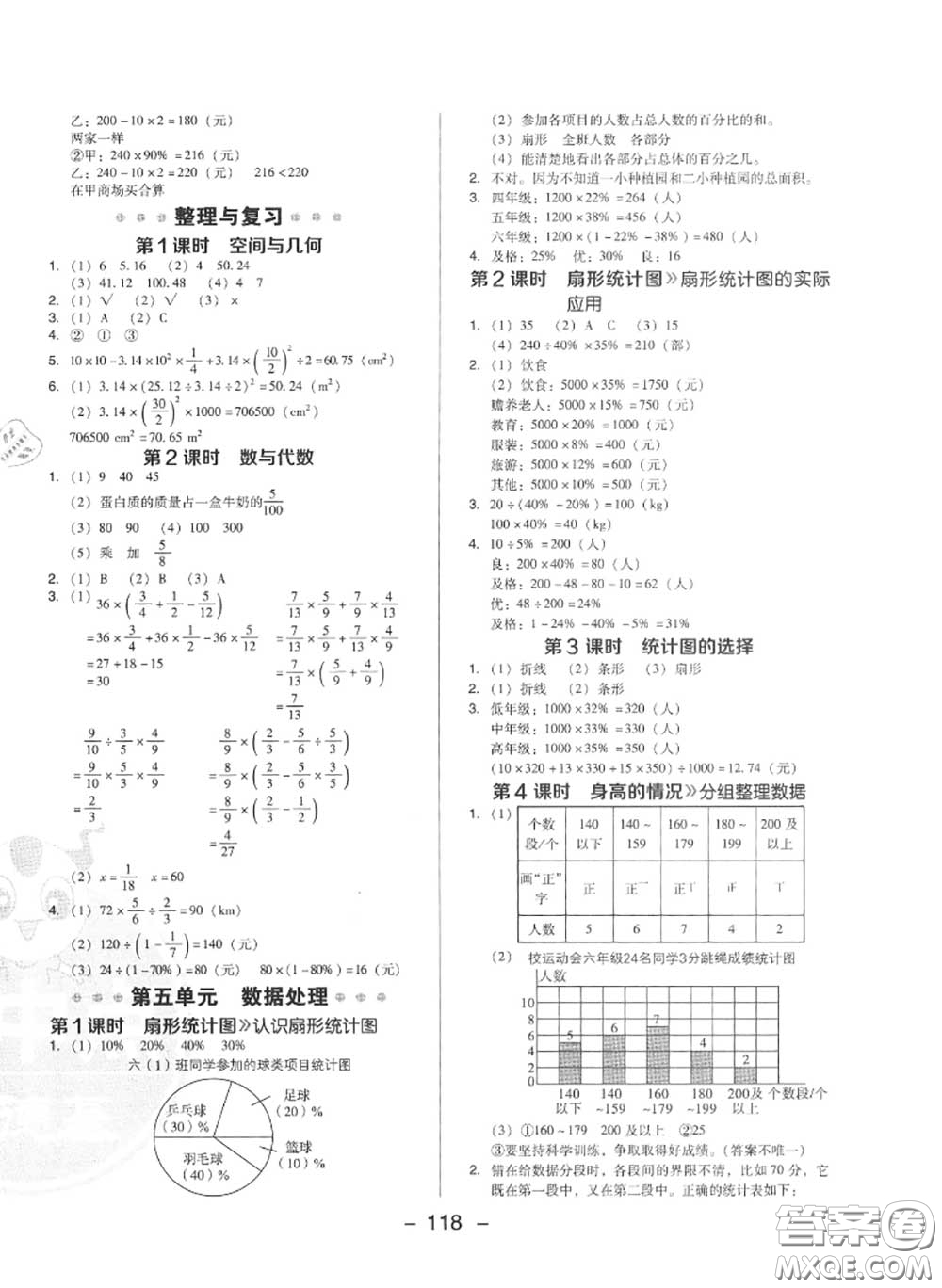 榮德基2020秋新版綜合應(yīng)用創(chuàng)新題典中點(diǎn)六年級(jí)數(shù)學(xué)上冊(cè)北師版答案