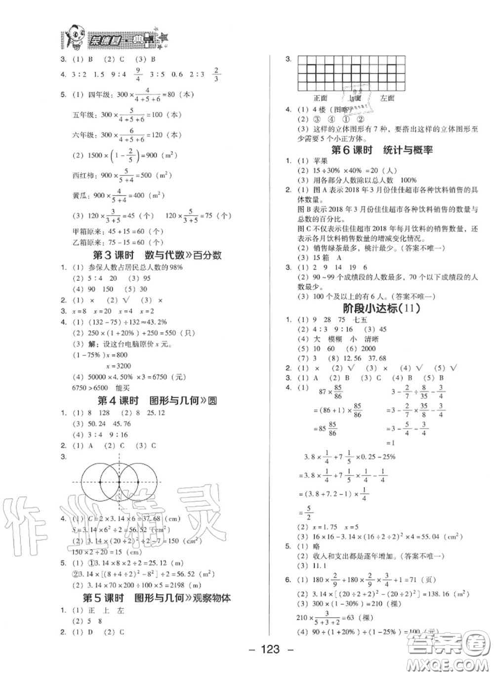 榮德基2020秋新版綜合應(yīng)用創(chuàng)新題典中點(diǎn)六年級(jí)數(shù)學(xué)上冊(cè)北師版答案