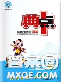 榮德基2020秋新版綜合應(yīng)用創(chuàng)新題典中點(diǎn)六年級(jí)數(shù)學(xué)上冊(cè)蘇教版答案