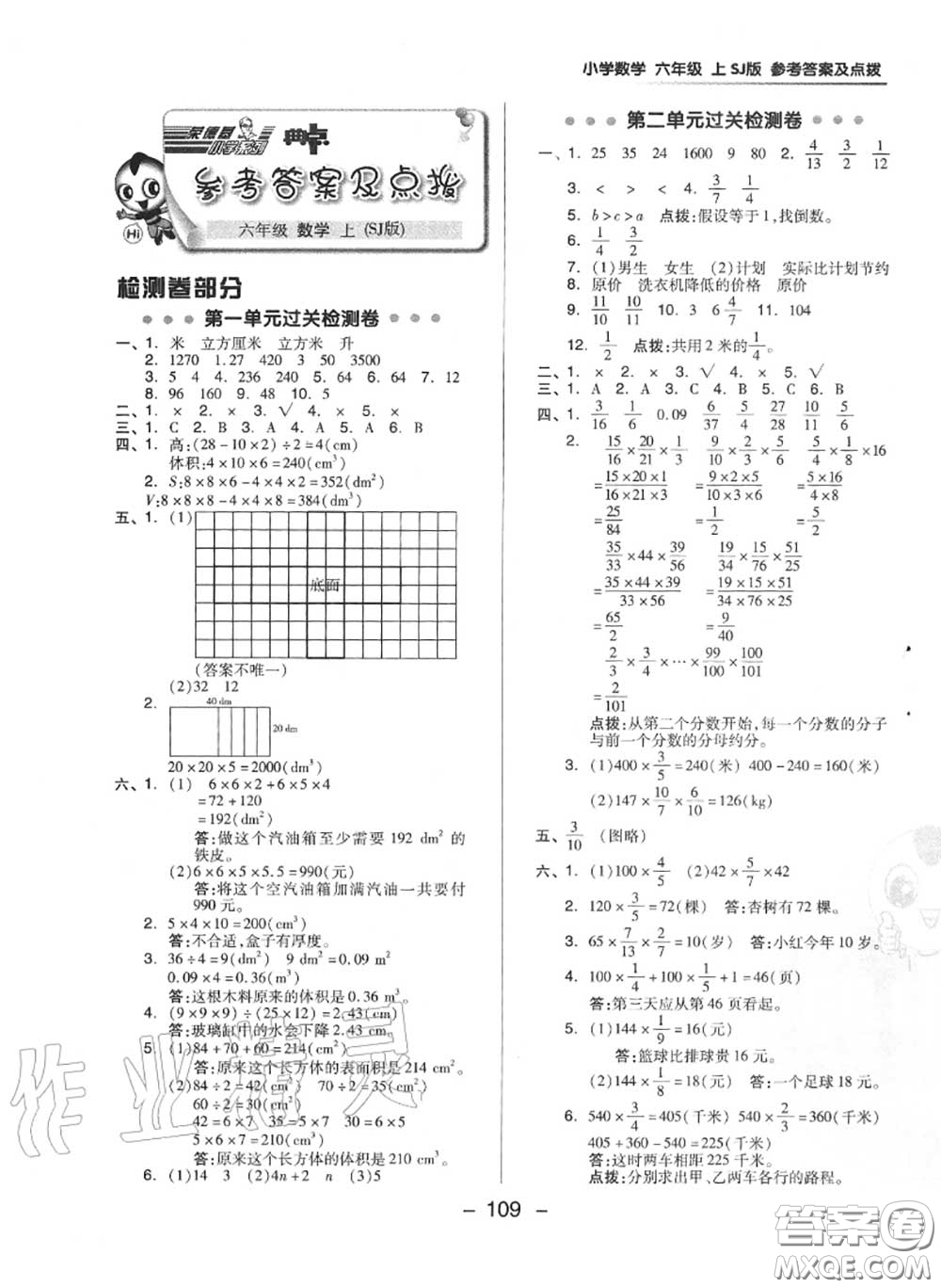 榮德基2020秋新版綜合應(yīng)用創(chuàng)新題典中點(diǎn)六年級(jí)數(shù)學(xué)上冊(cè)蘇教版答案