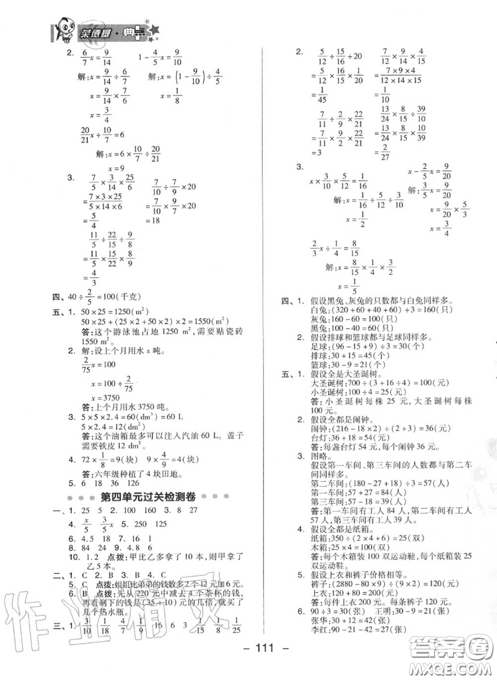 榮德基2020秋新版綜合應(yīng)用創(chuàng)新題典中點(diǎn)六年級(jí)數(shù)學(xué)上冊(cè)蘇教版答案