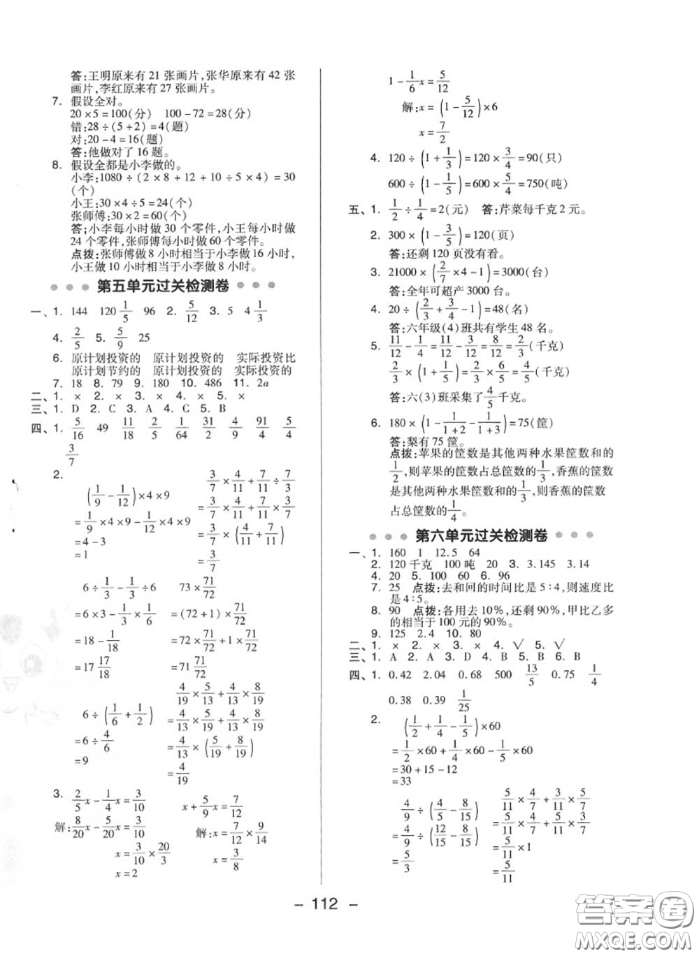榮德基2020秋新版綜合應(yīng)用創(chuàng)新題典中點(diǎn)六年級(jí)數(shù)學(xué)上冊(cè)蘇教版答案