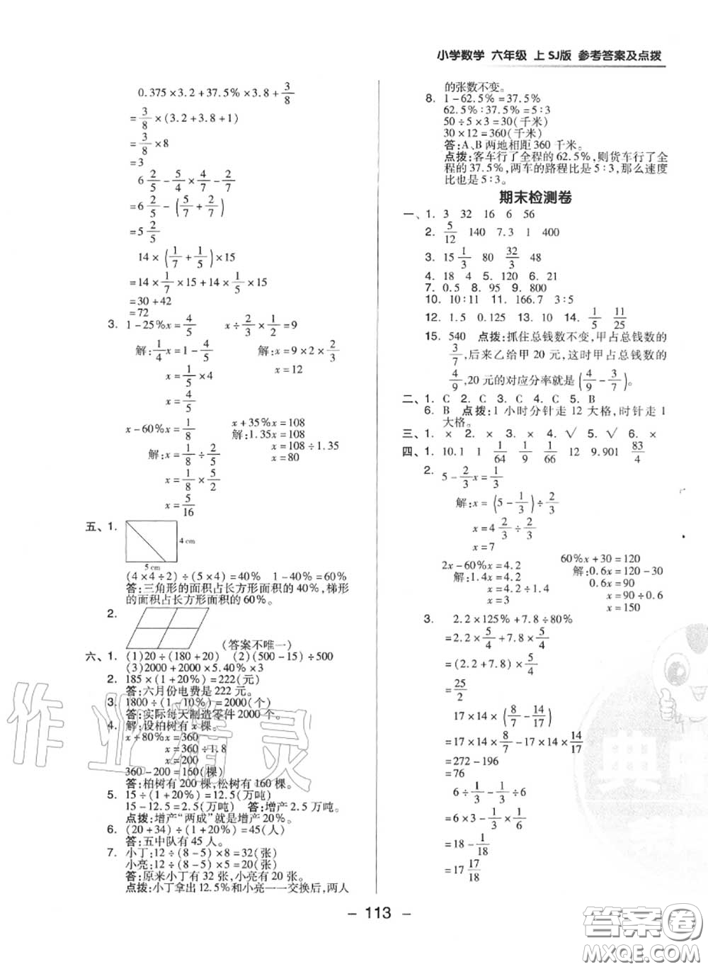 榮德基2020秋新版綜合應(yīng)用創(chuàng)新題典中點(diǎn)六年級(jí)數(shù)學(xué)上冊(cè)蘇教版答案